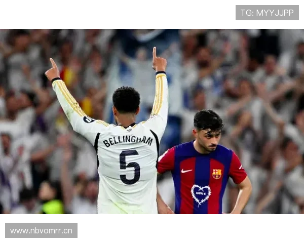 维尼修斯 vs 贝林厄姆：皇马核心地位之争