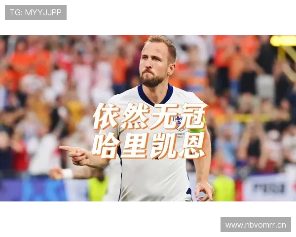 凯恩能否改写无冠命运 生涯夺冠前景深度解析